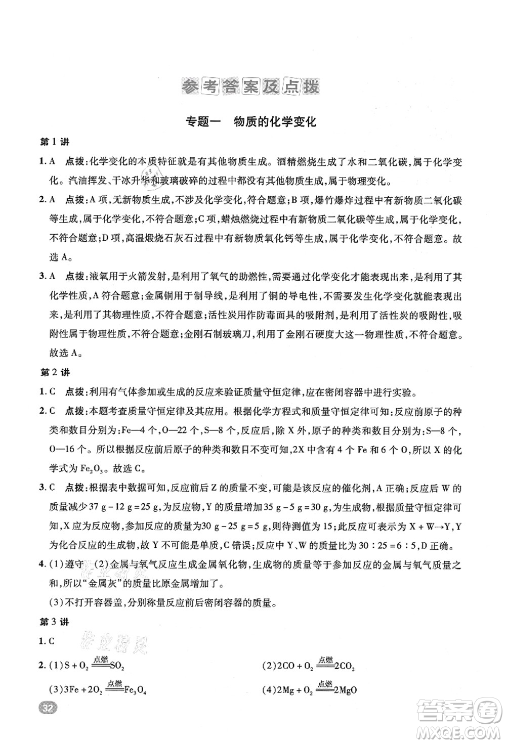 陜西人民教育出版社2021典中點(diǎn)綜合應(yīng)用創(chuàng)新題九年級(jí)化學(xué)上冊(cè)R人教版答案