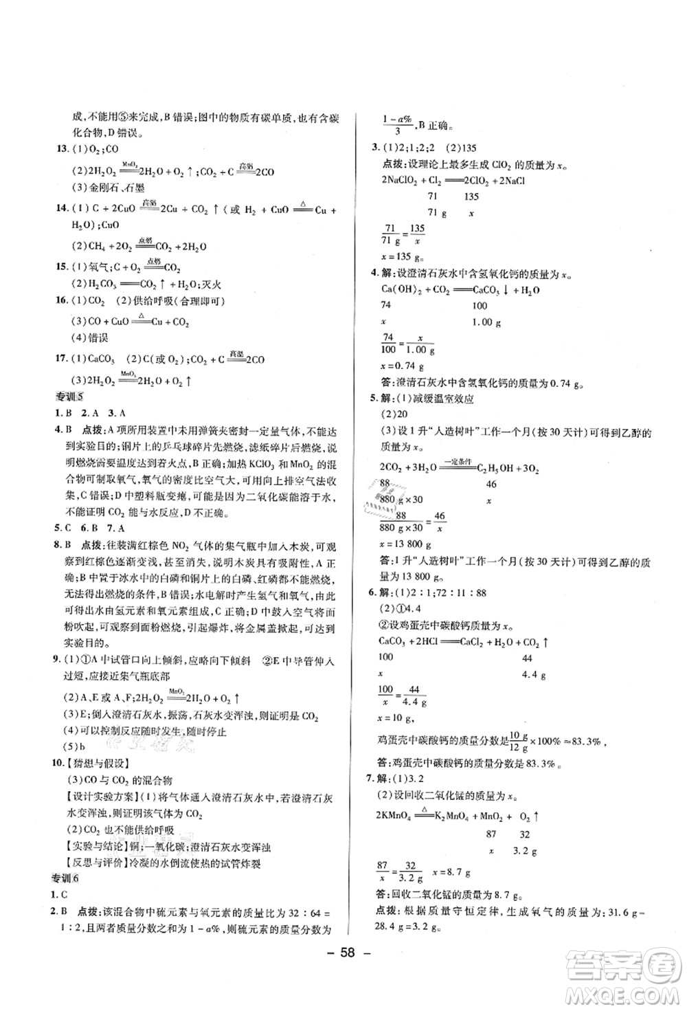 陜西人民教育出版社2021典中點(diǎn)綜合應(yīng)用創(chuàng)新題九年級(jí)化學(xué)上冊(cè)R人教版答案