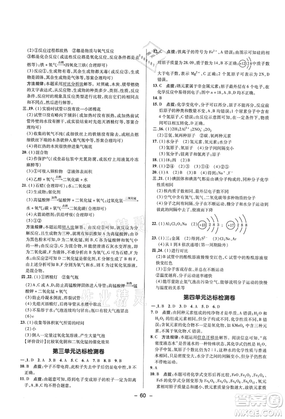 陜西人民教育出版社2021典中點(diǎn)綜合應(yīng)用創(chuàng)新題九年級(jí)化學(xué)上冊(cè)R人教版答案