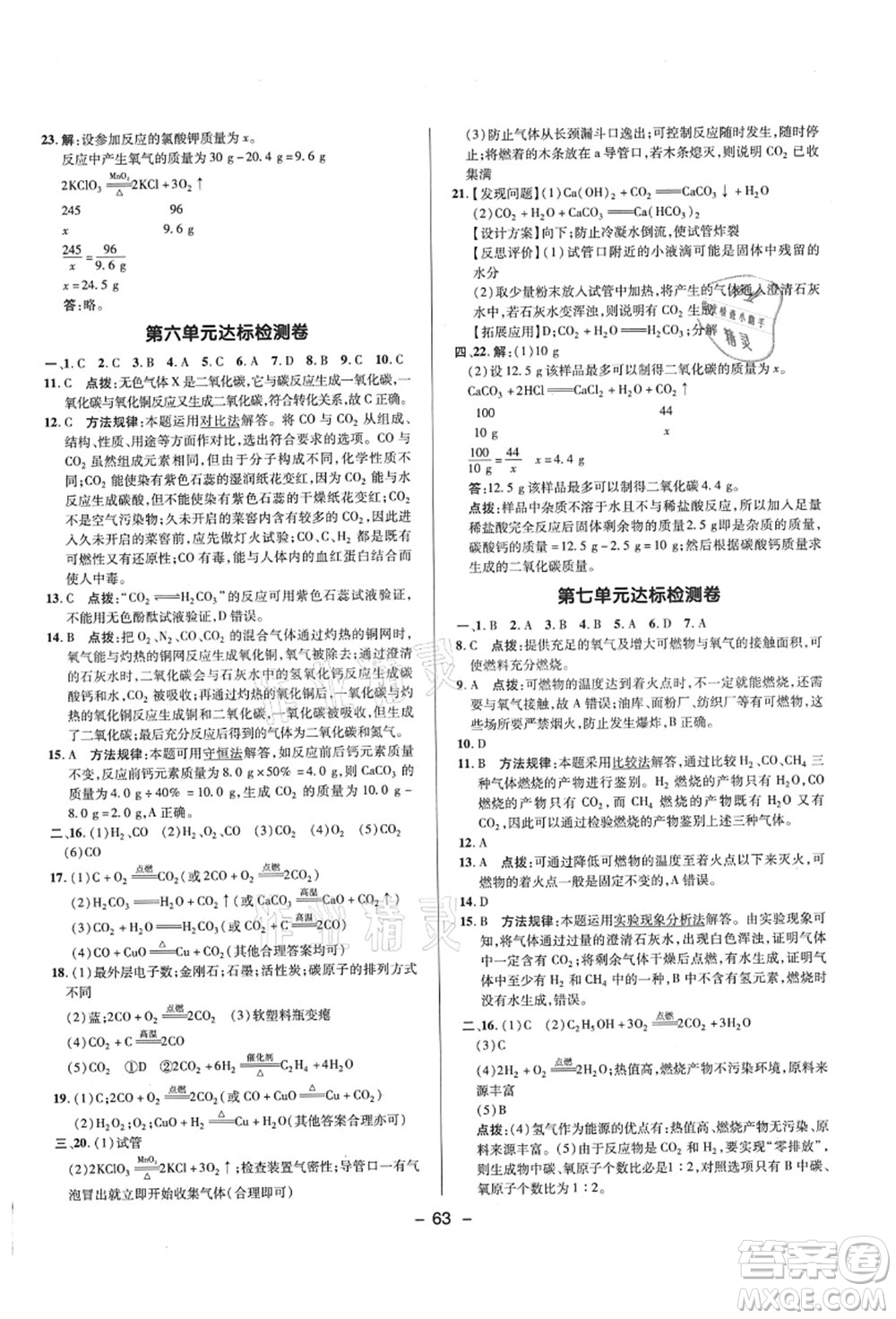 陜西人民教育出版社2021典中點(diǎn)綜合應(yīng)用創(chuàng)新題九年級(jí)化學(xué)上冊(cè)R人教版答案