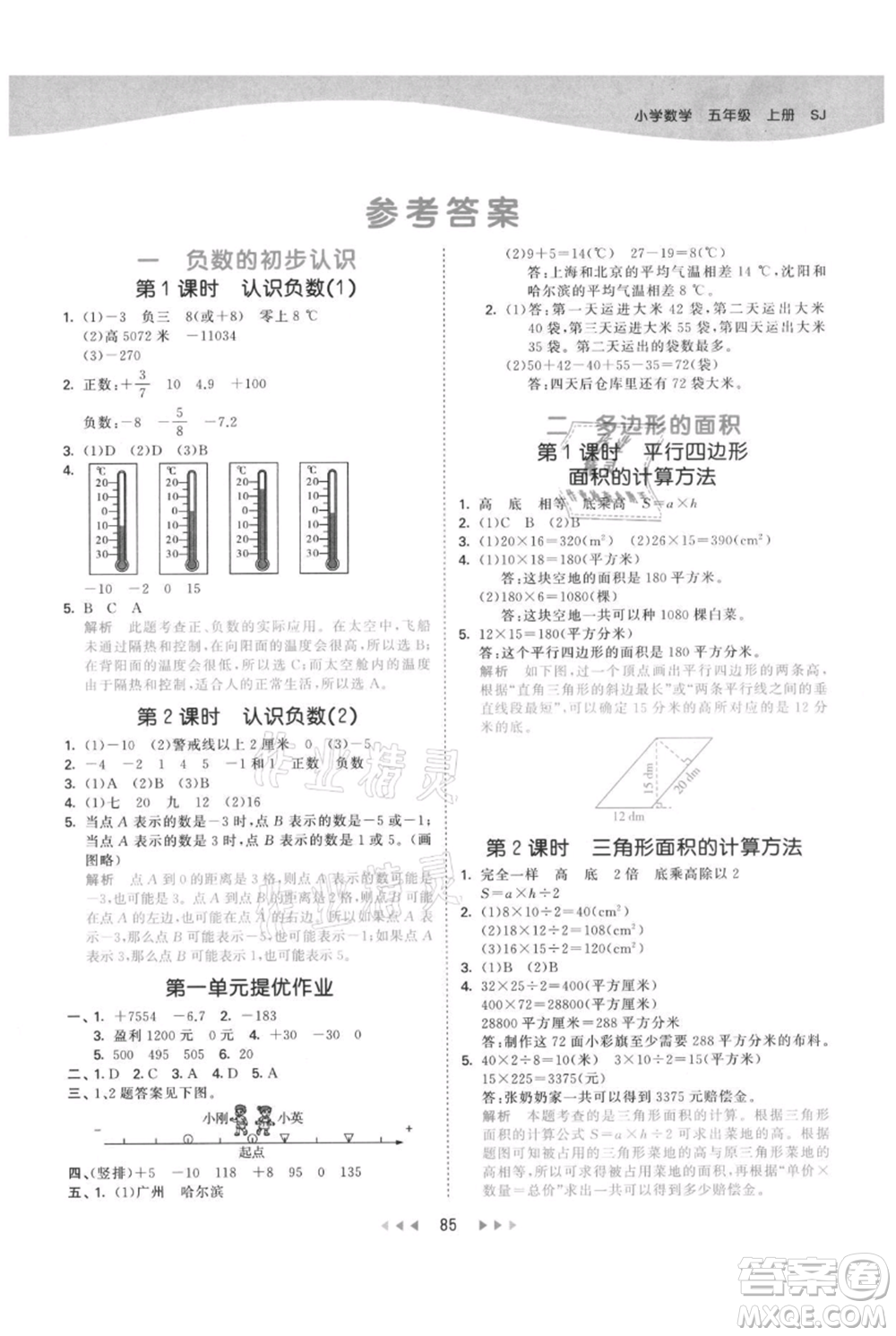 教育科學(xué)出版社2021年53天天練五年級上冊數(shù)學(xué)蘇教版參考答案