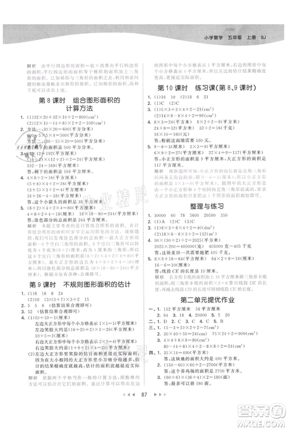 教育科學(xué)出版社2021年53天天練五年級上冊數(shù)學(xué)蘇教版參考答案