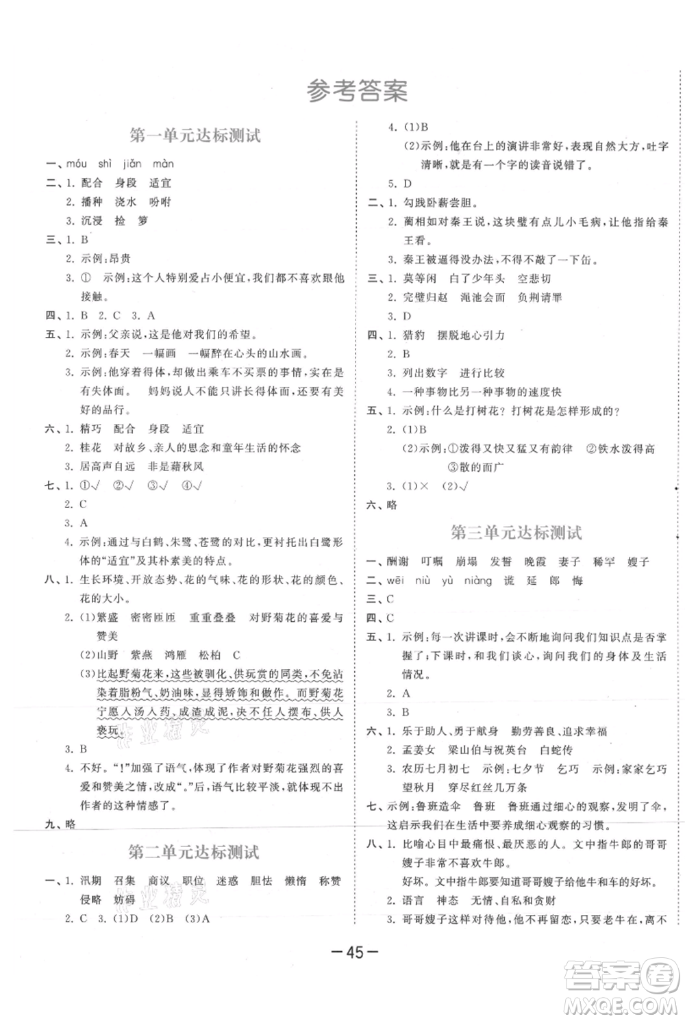 教育科學(xué)出版社2021年53天天練五年級(jí)上冊(cè)語文人教版參考答案