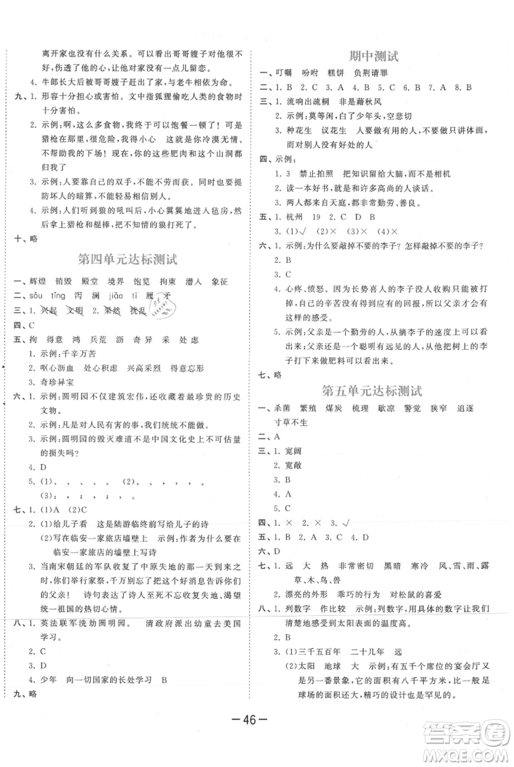 教育科學(xué)出版社2021年53天天練五年級(jí)上冊(cè)語文人教版參考答案