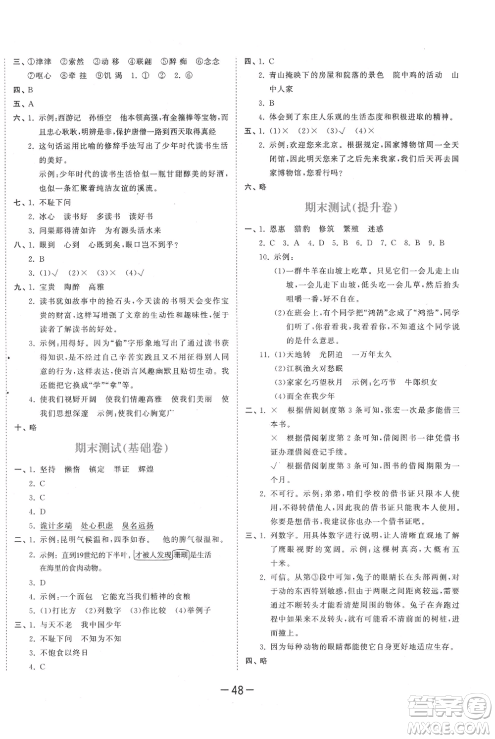 教育科學(xué)出版社2021年53天天練五年級(jí)上冊(cè)語文人教版參考答案