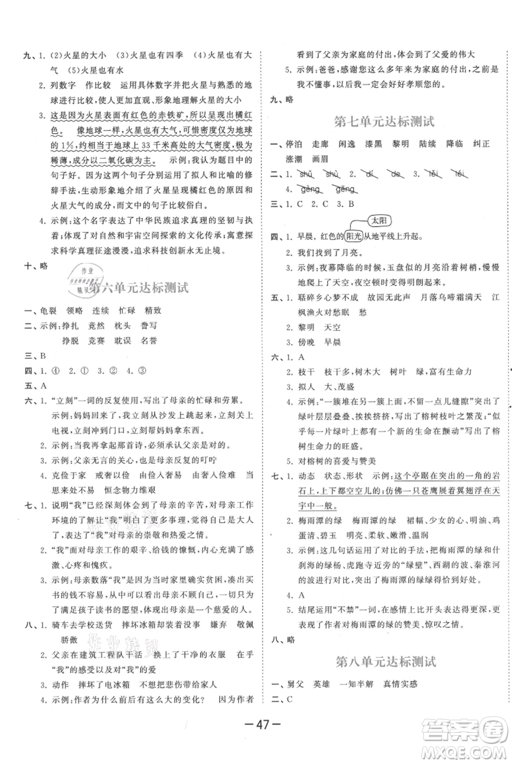 教育科學(xué)出版社2021年53天天練五年級(jí)上冊(cè)語文人教版參考答案