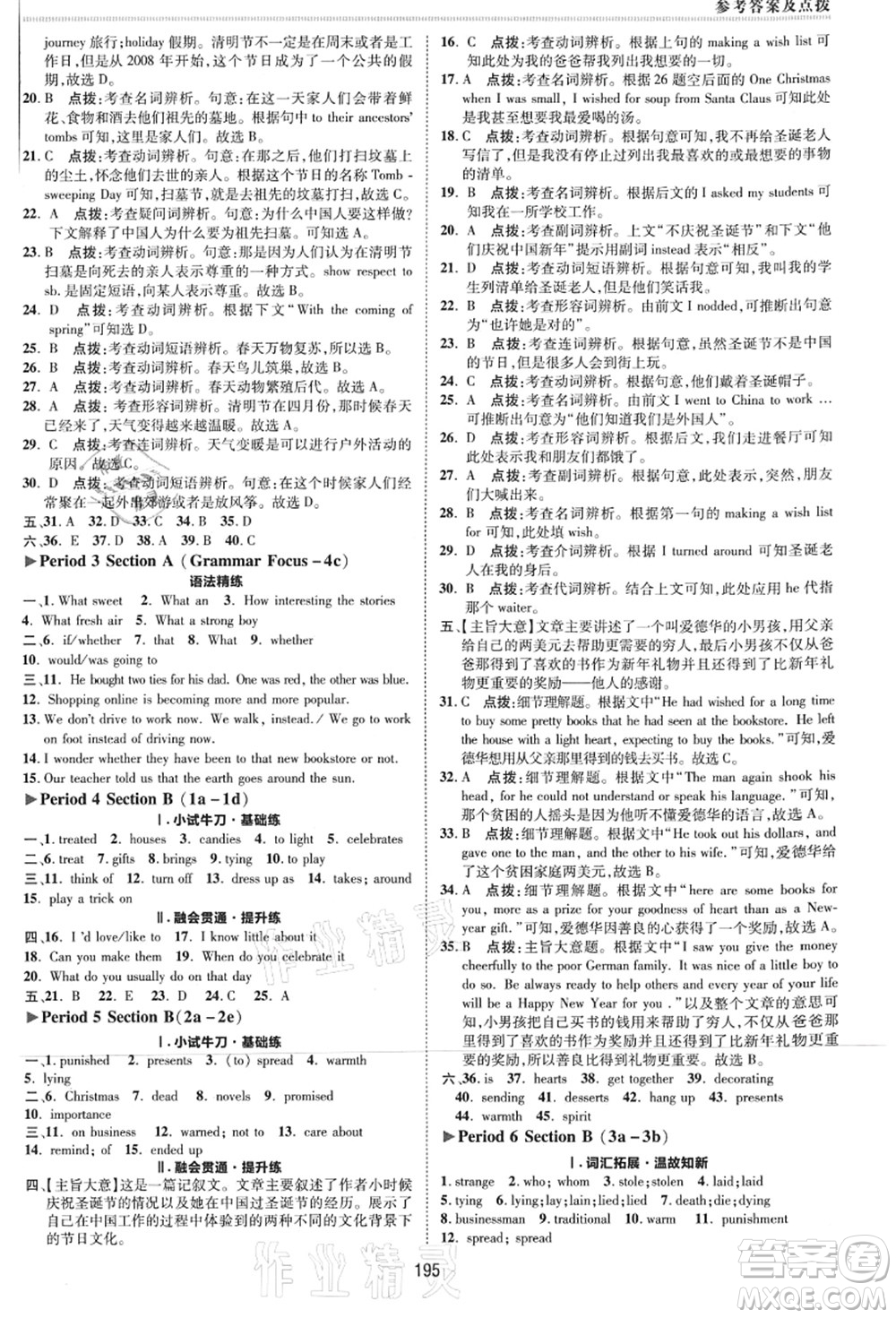 吉林教育出版社2021典中點(diǎn)綜合應(yīng)用創(chuàng)新題九年級(jí)英語全一冊R人教版河南專版答案