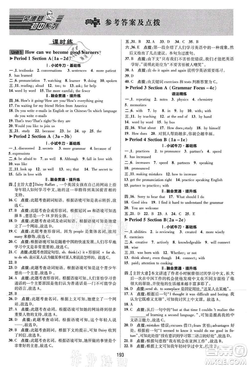 吉林教育出版社2021典中點(diǎn)綜合應(yīng)用創(chuàng)新題九年級(jí)英語全一冊R人教版河南專版答案