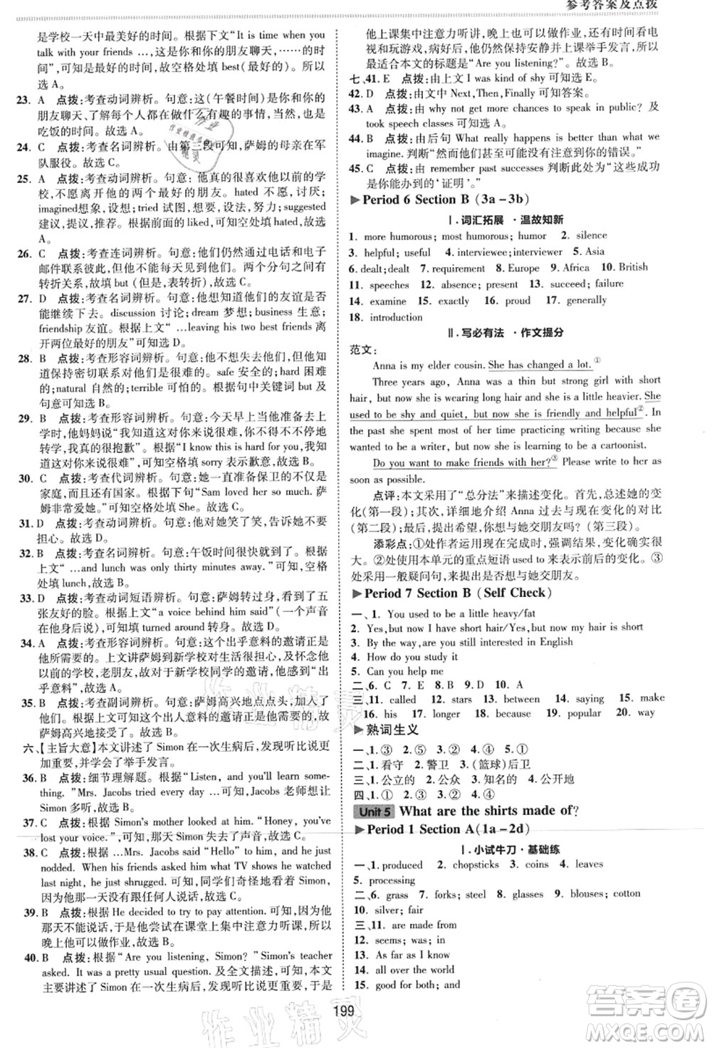 吉林教育出版社2021典中點(diǎn)綜合應(yīng)用創(chuàng)新題九年級(jí)英語全一冊R人教版河南專版答案