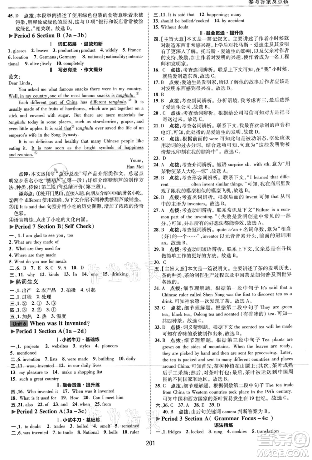 吉林教育出版社2021典中點(diǎn)綜合應(yīng)用創(chuàng)新題九年級(jí)英語全一冊R人教版河南專版答案