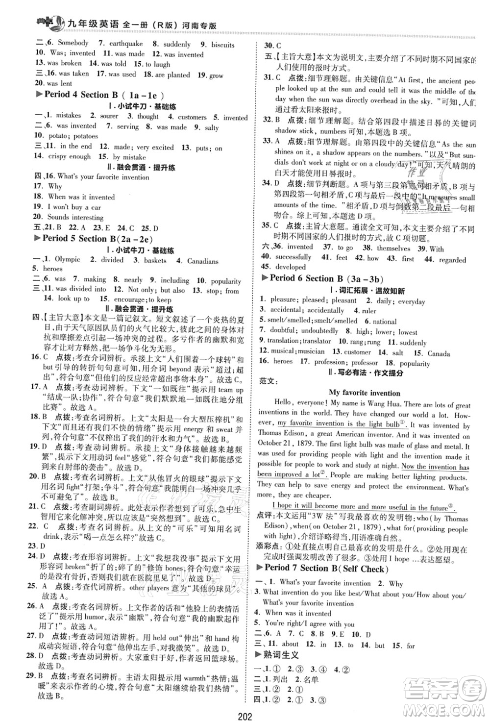 吉林教育出版社2021典中點(diǎn)綜合應(yīng)用創(chuàng)新題九年級(jí)英語全一冊R人教版河南專版答案