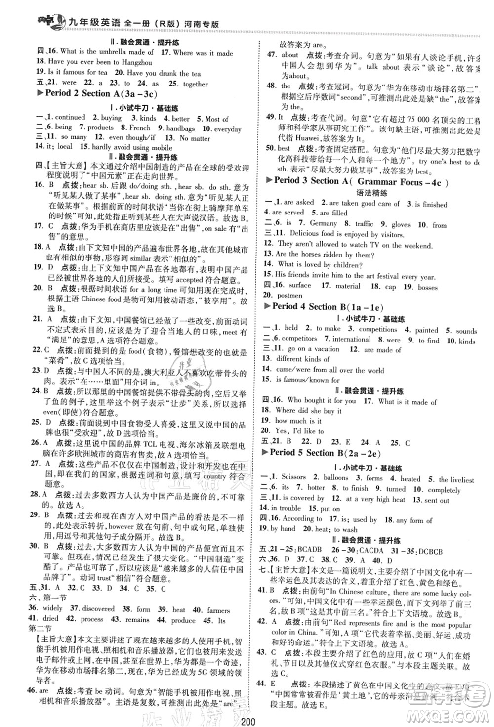 吉林教育出版社2021典中點(diǎn)綜合應(yīng)用創(chuàng)新題九年級(jí)英語全一冊R人教版河南專版答案