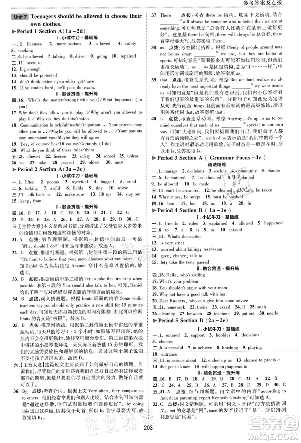 吉林教育出版社2021典中點(diǎn)綜合應(yīng)用創(chuàng)新題九年級(jí)英語全一冊R人教版河南專版答案