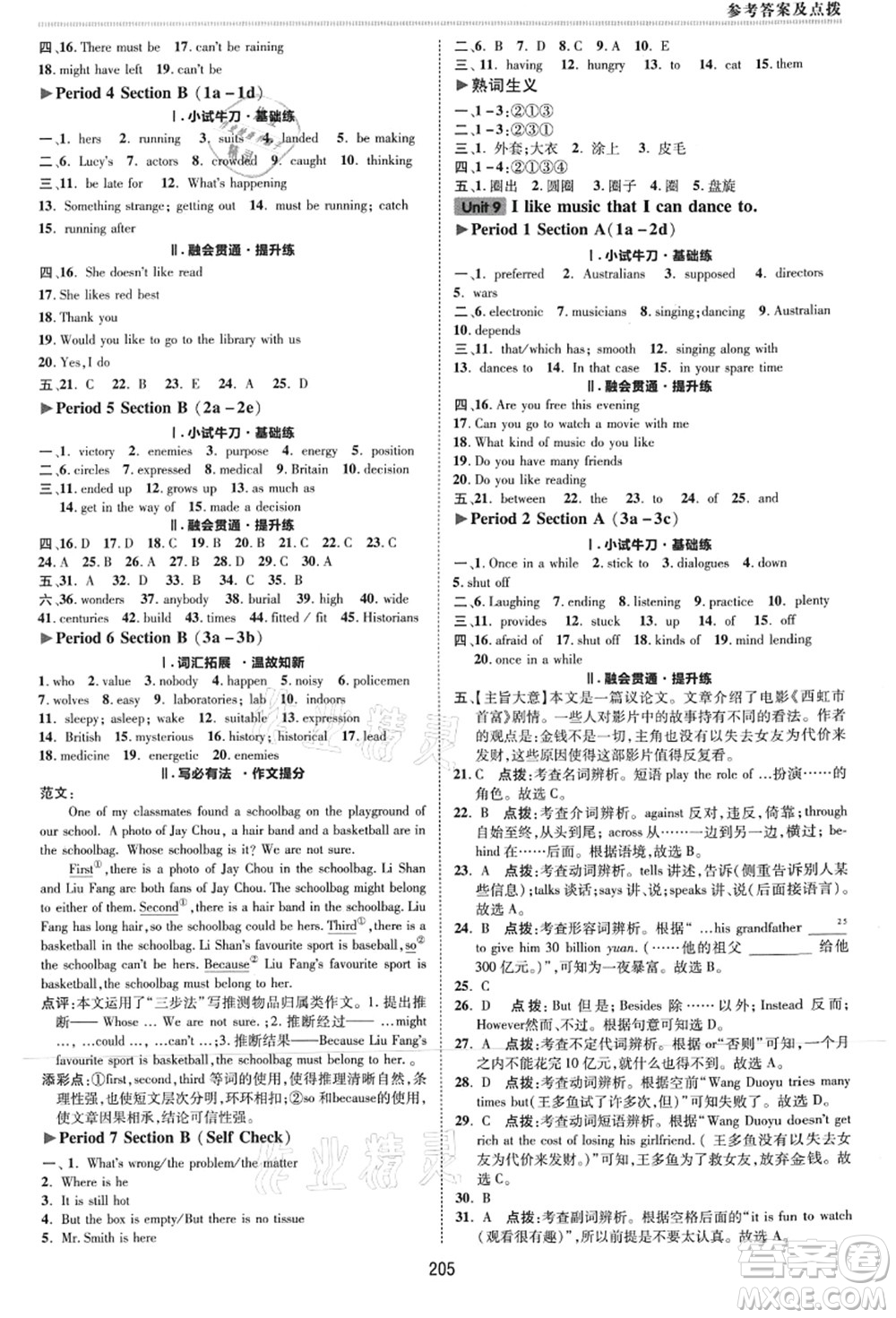 吉林教育出版社2021典中點(diǎn)綜合應(yīng)用創(chuàng)新題九年級(jí)英語全一冊R人教版河南專版答案