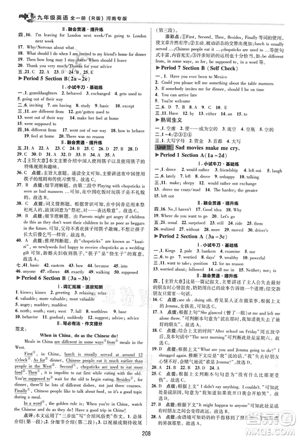 吉林教育出版社2021典中點(diǎn)綜合應(yīng)用創(chuàng)新題九年級(jí)英語全一冊R人教版河南專版答案