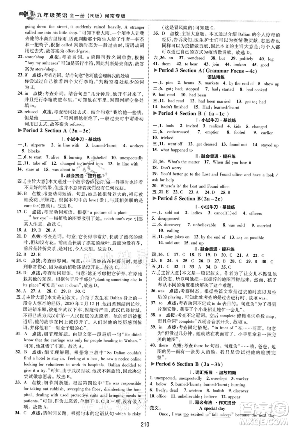 吉林教育出版社2021典中點(diǎn)綜合應(yīng)用創(chuàng)新題九年級(jí)英語全一冊R人教版河南專版答案