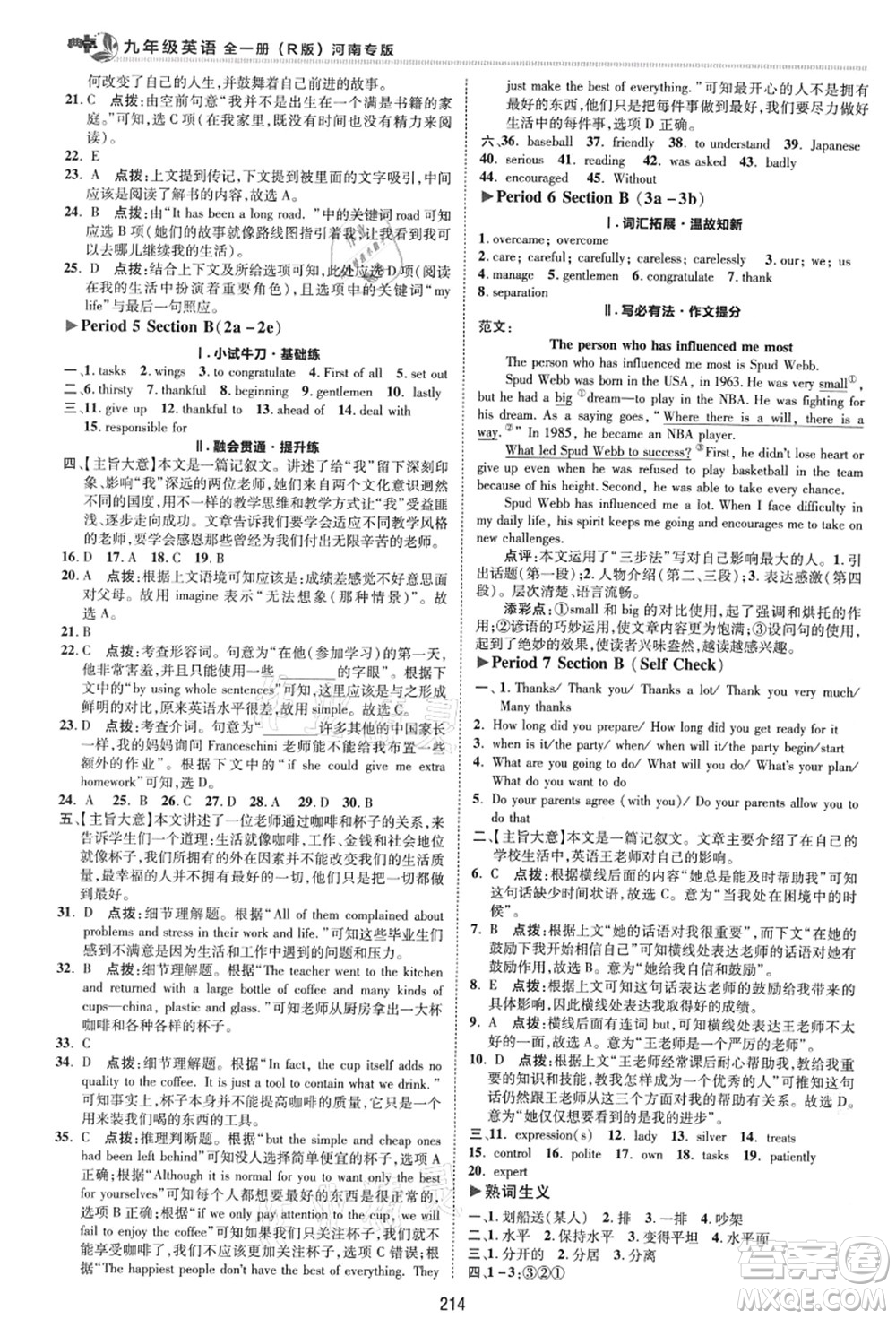 吉林教育出版社2021典中點(diǎn)綜合應(yīng)用創(chuàng)新題九年級(jí)英語全一冊R人教版河南專版答案