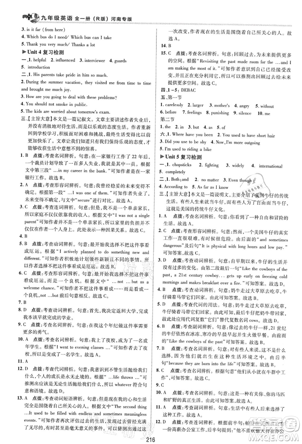 吉林教育出版社2021典中點(diǎn)綜合應(yīng)用創(chuàng)新題九年級(jí)英語全一冊R人教版河南專版答案