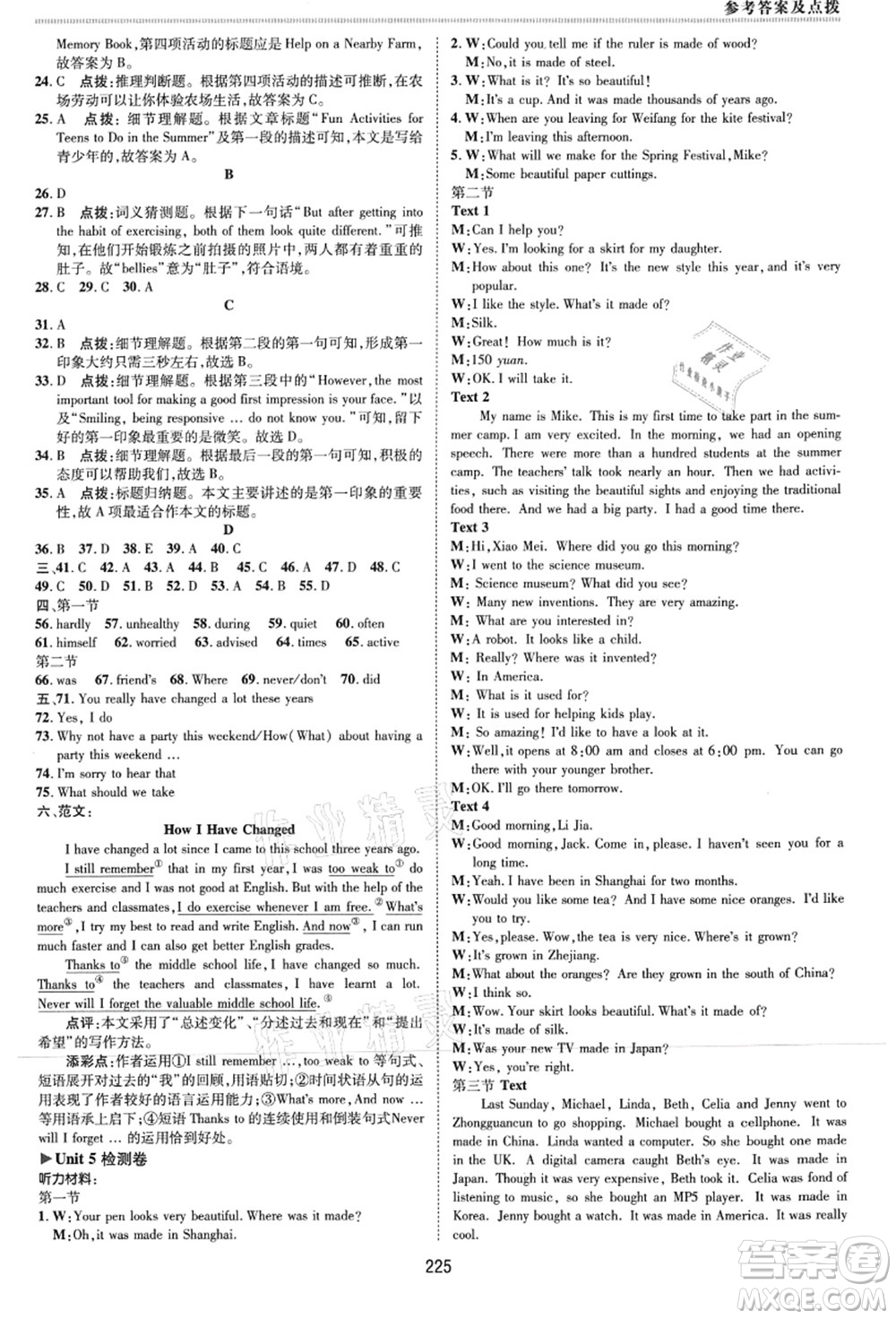 吉林教育出版社2021典中點(diǎn)綜合應(yīng)用創(chuàng)新題九年級(jí)英語全一冊R人教版河南專版答案