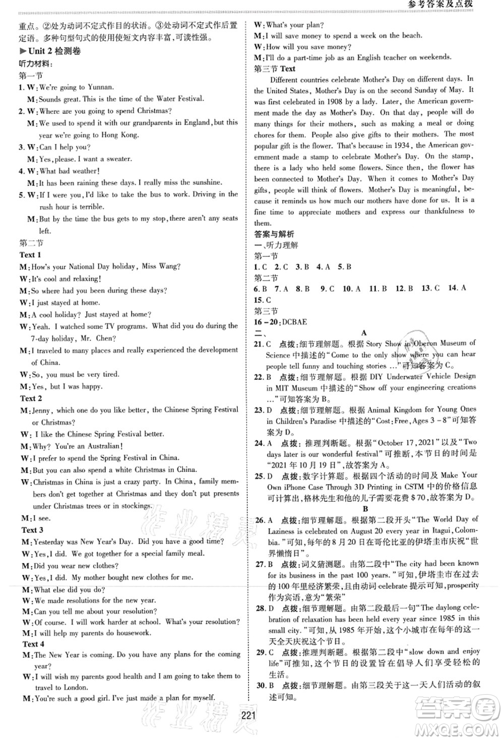 吉林教育出版社2021典中點(diǎn)綜合應(yīng)用創(chuàng)新題九年級(jí)英語全一冊R人教版河南專版答案