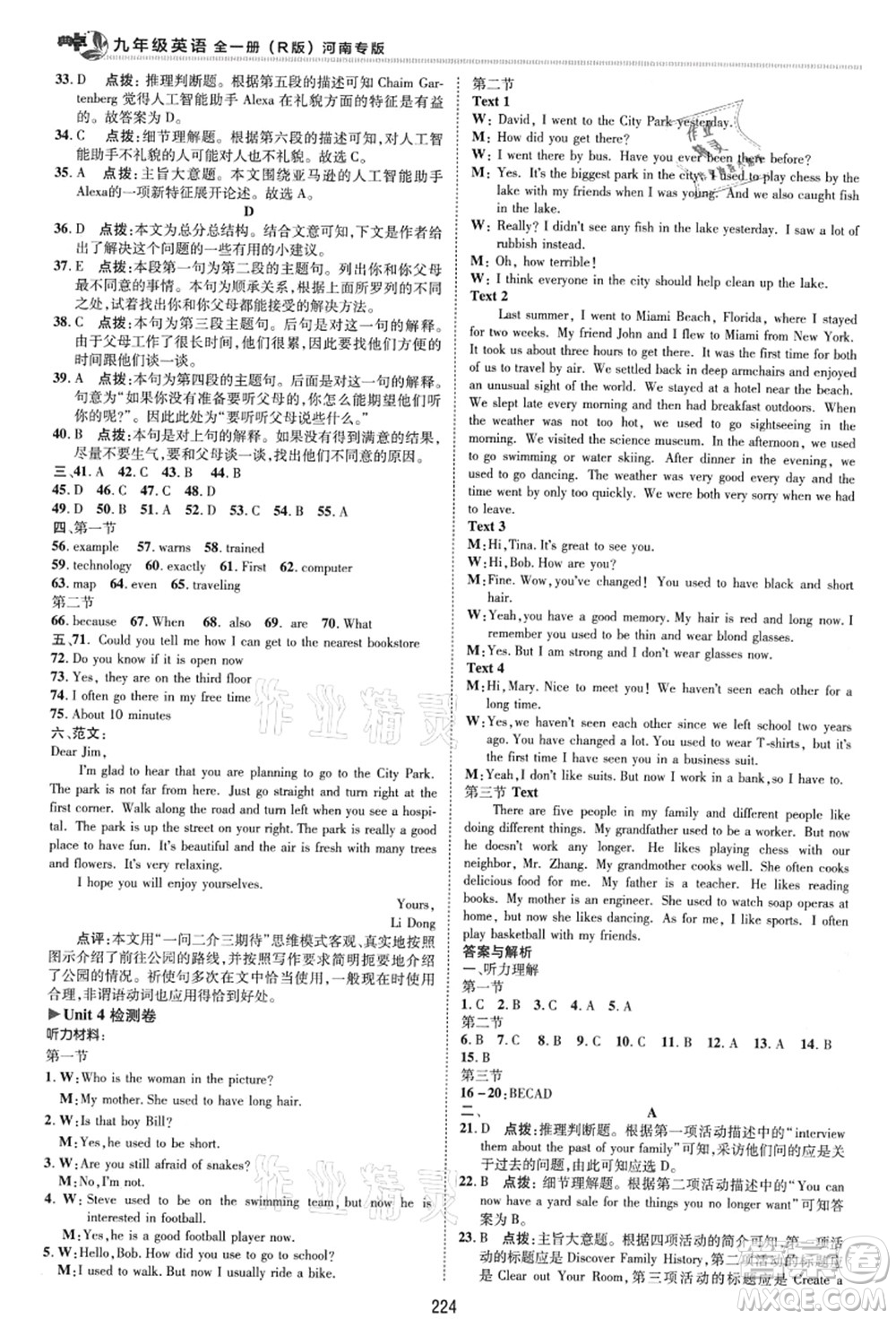 吉林教育出版社2021典中點(diǎn)綜合應(yīng)用創(chuàng)新題九年級(jí)英語全一冊R人教版河南專版答案