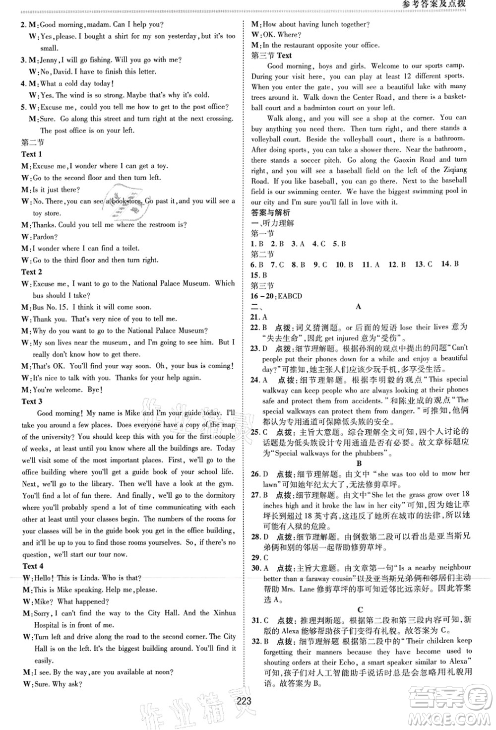 吉林教育出版社2021典中點(diǎn)綜合應(yīng)用創(chuàng)新題九年級(jí)英語全一冊R人教版河南專版答案