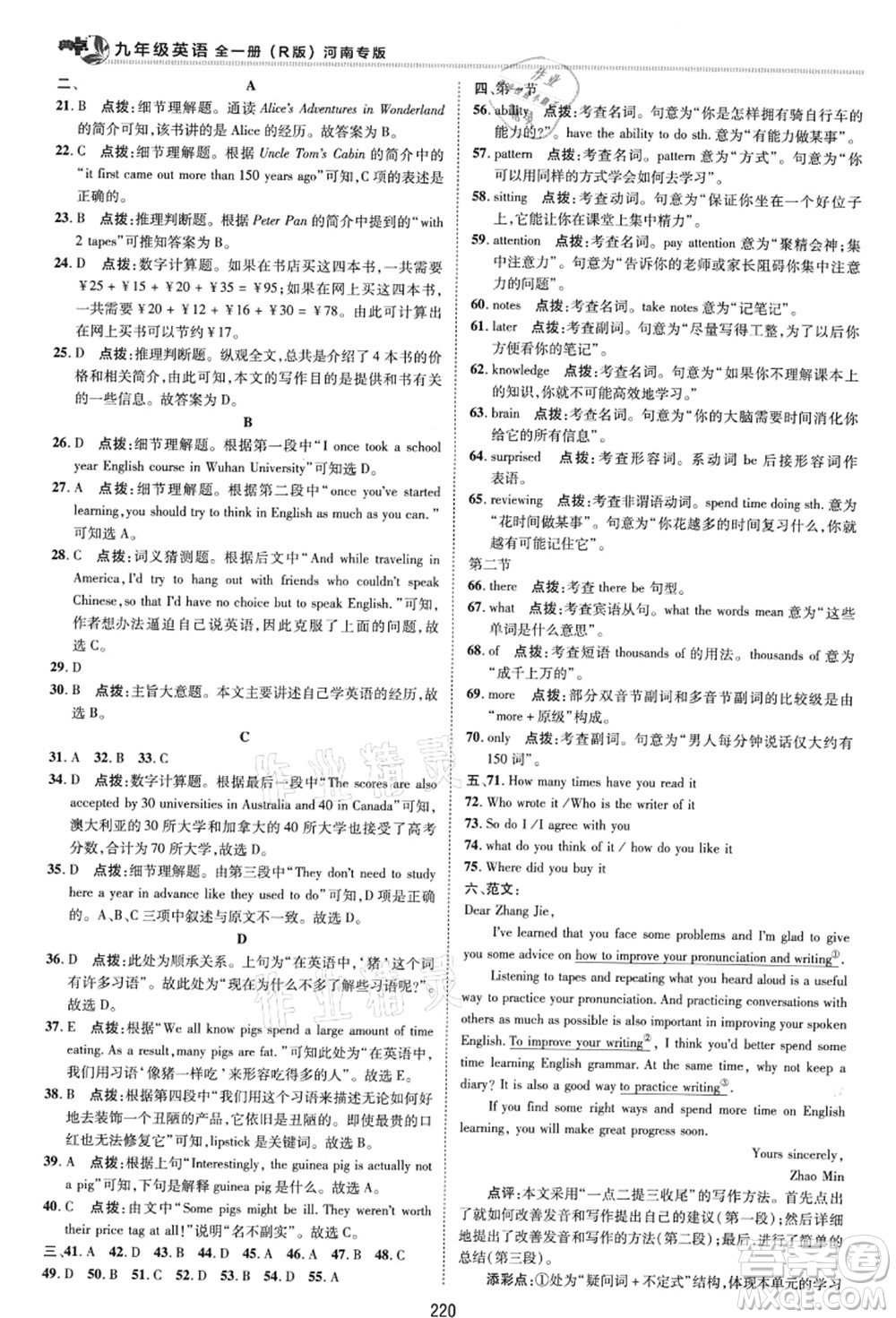 吉林教育出版社2021典中點(diǎn)綜合應(yīng)用創(chuàng)新題九年級(jí)英語全一冊R人教版河南專版答案