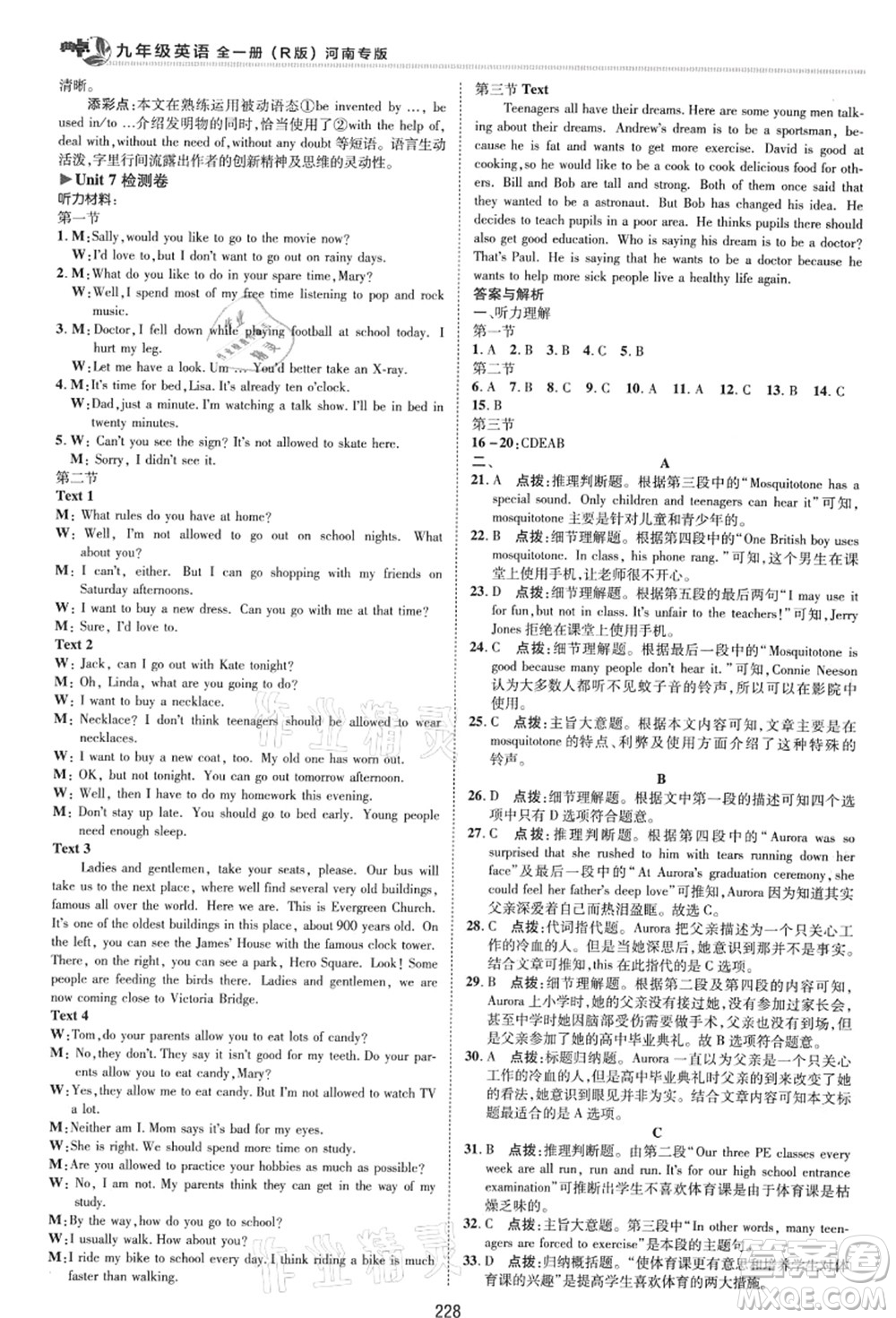 吉林教育出版社2021典中點(diǎn)綜合應(yīng)用創(chuàng)新題九年級(jí)英語全一冊R人教版河南專版答案