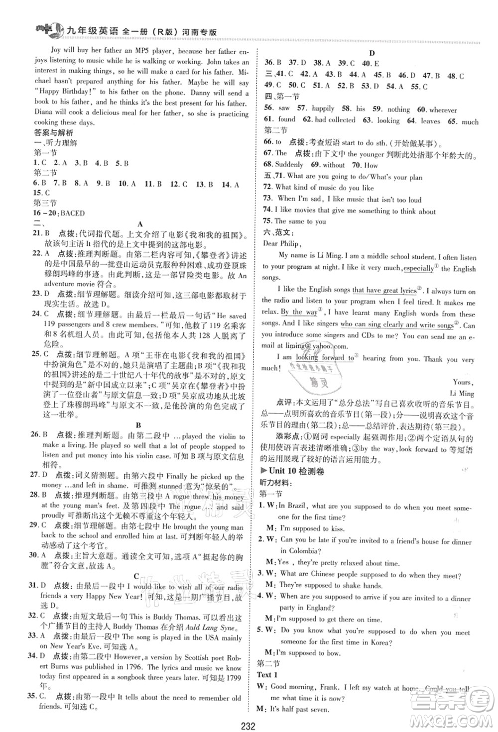 吉林教育出版社2021典中點(diǎn)綜合應(yīng)用創(chuàng)新題九年級(jí)英語全一冊R人教版河南專版答案