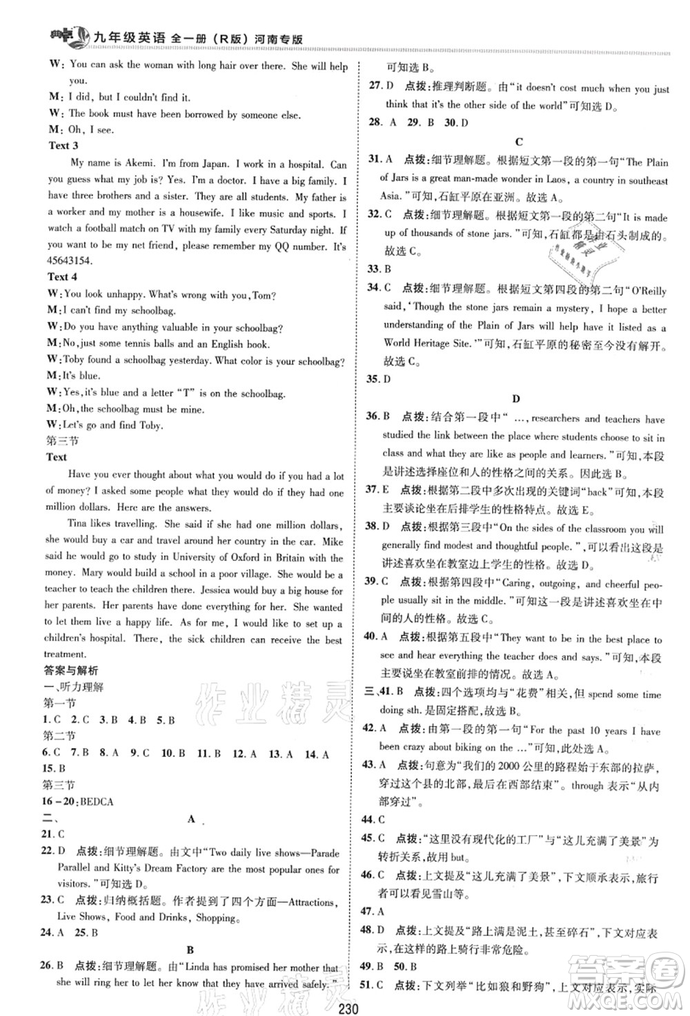 吉林教育出版社2021典中點(diǎn)綜合應(yīng)用創(chuàng)新題九年級(jí)英語全一冊R人教版河南專版答案