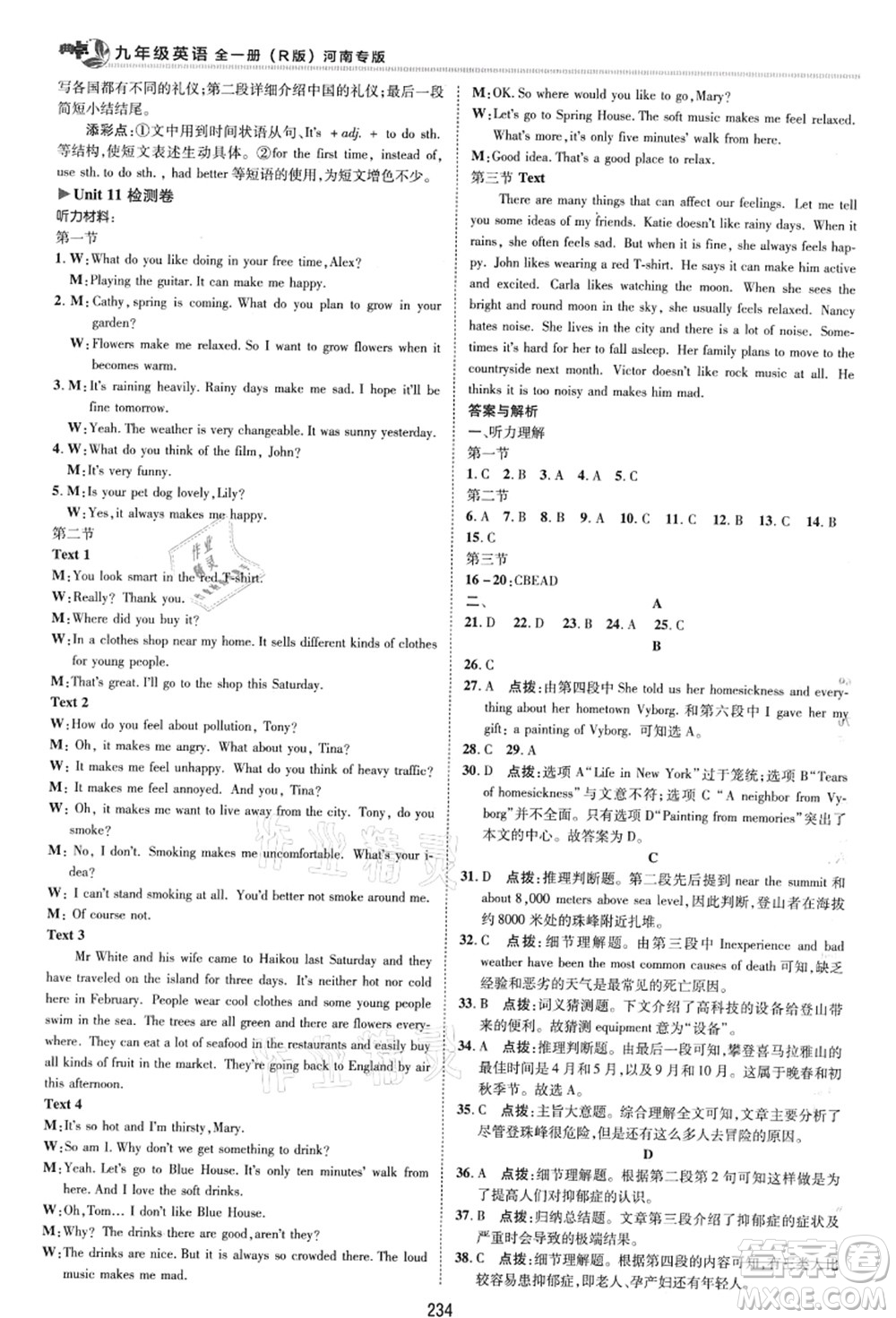 吉林教育出版社2021典中點(diǎn)綜合應(yīng)用創(chuàng)新題九年級(jí)英語全一冊R人教版河南專版答案