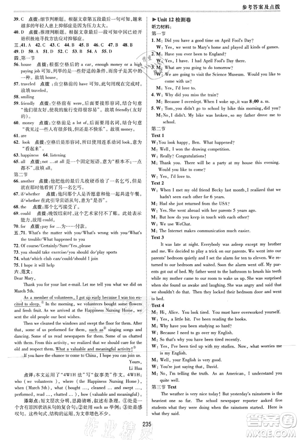 吉林教育出版社2021典中點(diǎn)綜合應(yīng)用創(chuàng)新題九年級(jí)英語全一冊R人教版河南專版答案