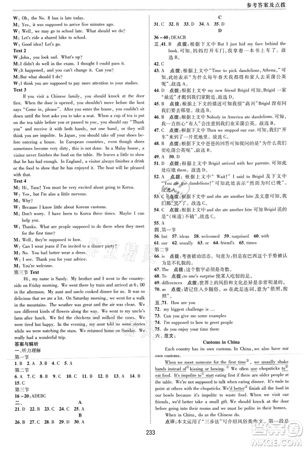 吉林教育出版社2021典中點(diǎn)綜合應(yīng)用創(chuàng)新題九年級(jí)英語全一冊R人教版河南專版答案