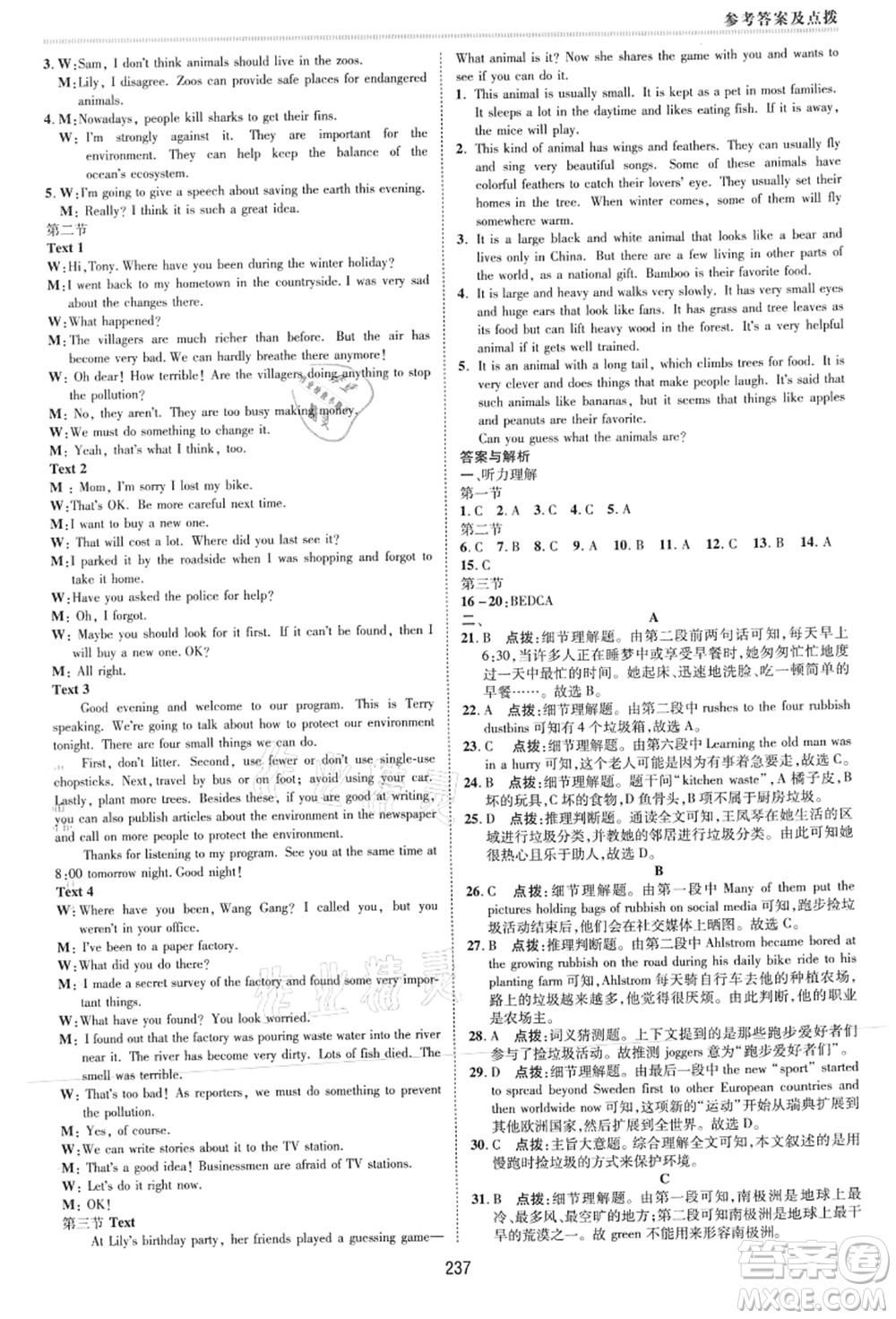 吉林教育出版社2021典中點(diǎn)綜合應(yīng)用創(chuàng)新題九年級(jí)英語全一冊R人教版河南專版答案