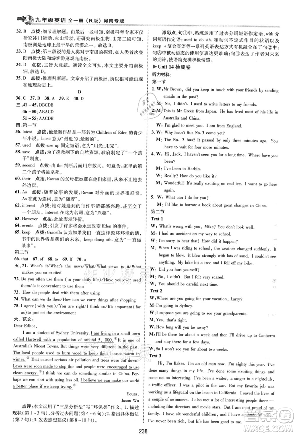 吉林教育出版社2021典中點(diǎn)綜合應(yīng)用創(chuàng)新題九年級(jí)英語全一冊R人教版河南專版答案