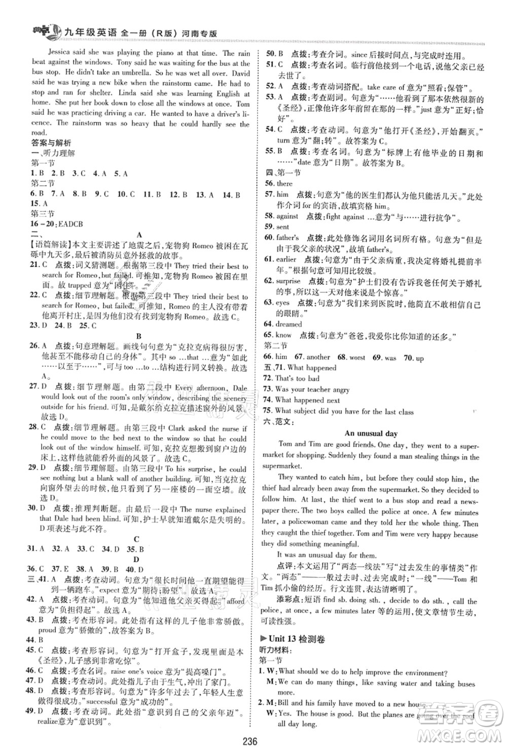 吉林教育出版社2021典中點(diǎn)綜合應(yīng)用創(chuàng)新題九年級(jí)英語全一冊R人教版河南專版答案