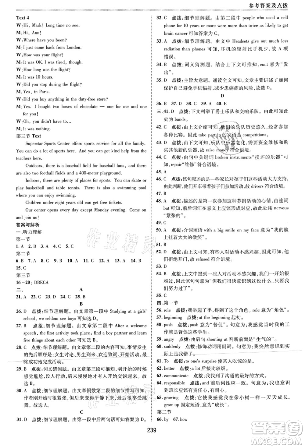 吉林教育出版社2021典中點(diǎn)綜合應(yīng)用創(chuàng)新題九年級(jí)英語全一冊R人教版河南專版答案