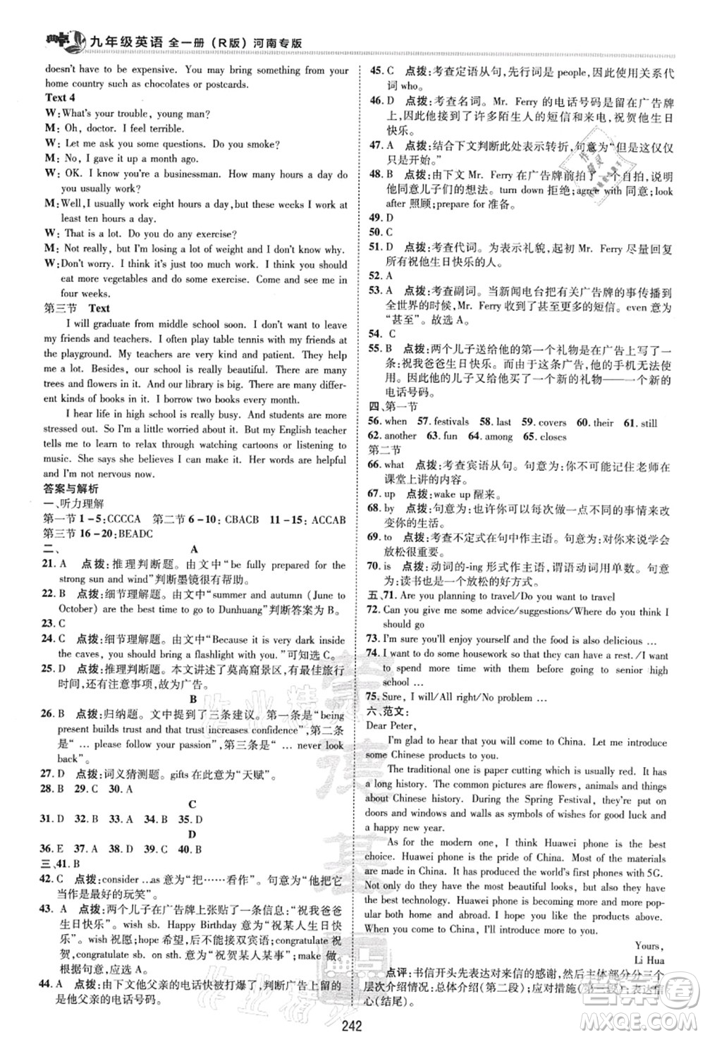 吉林教育出版社2021典中點(diǎn)綜合應(yīng)用創(chuàng)新題九年級(jí)英語全一冊R人教版河南專版答案