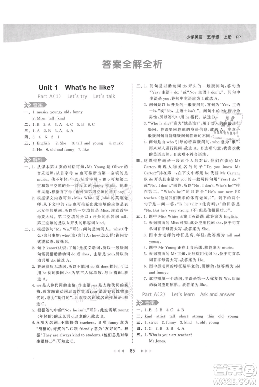 教育科學(xué)出版社2021年53天天練五年級(jí)上冊(cè)英語人教版參考答案