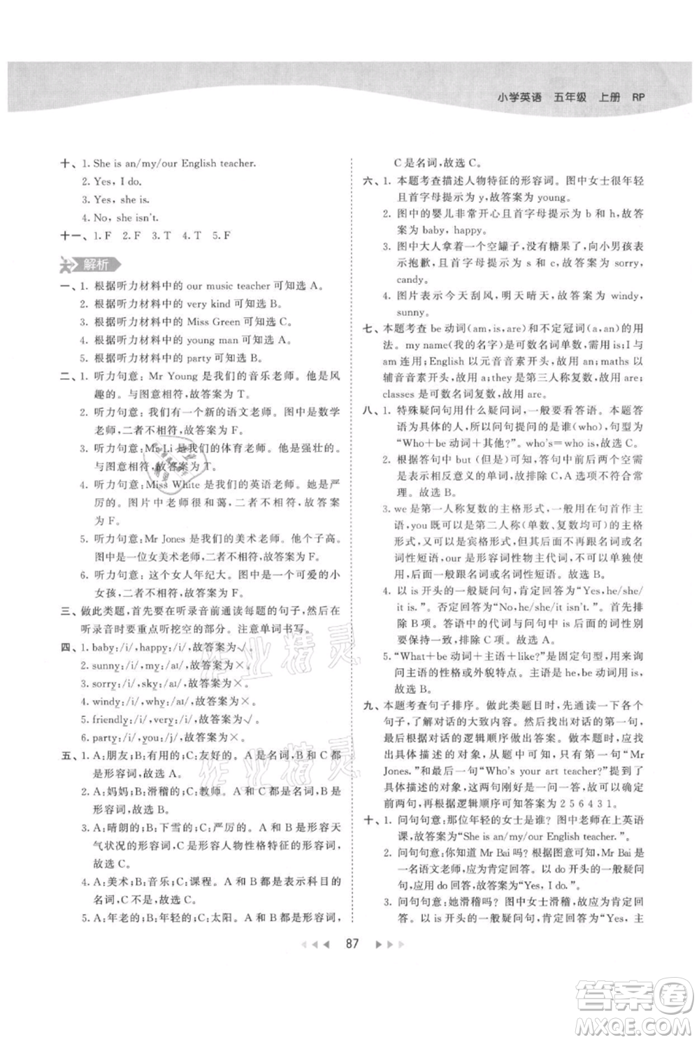 教育科學(xué)出版社2021年53天天練五年級(jí)上冊(cè)英語人教版參考答案