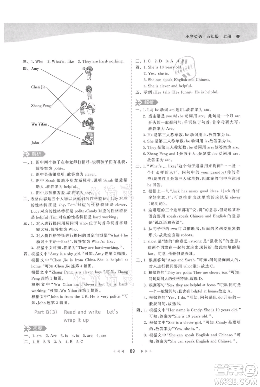 教育科學(xué)出版社2021年53天天練五年級(jí)上冊(cè)英語人教版參考答案