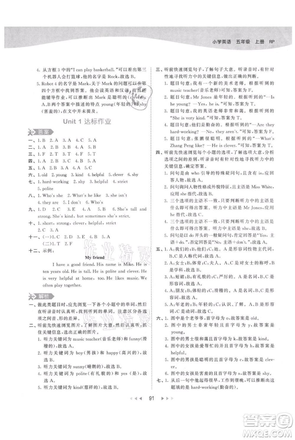 教育科學(xué)出版社2021年53天天練五年級(jí)上冊(cè)英語人教版參考答案