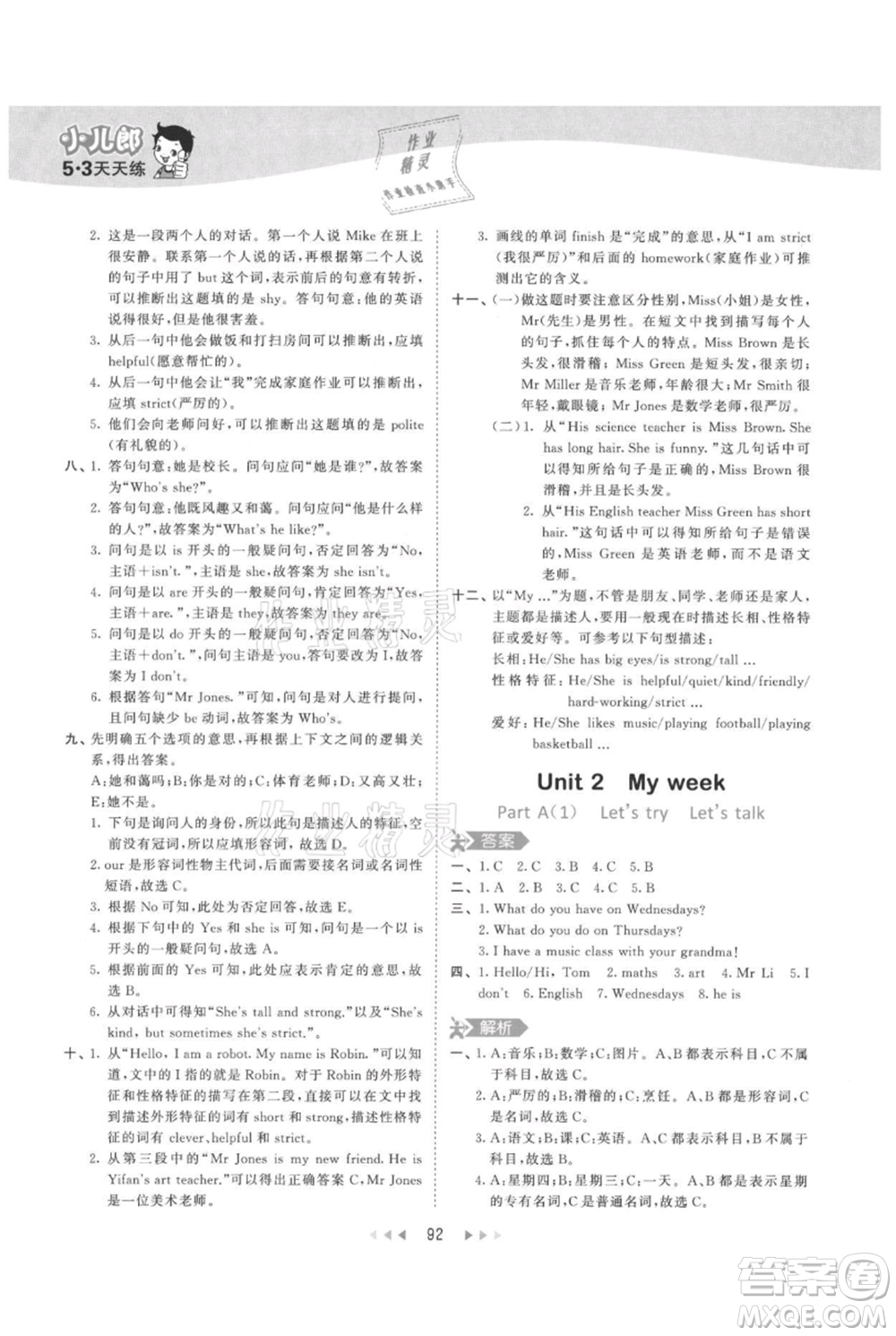 教育科學(xué)出版社2021年53天天練五年級(jí)上冊(cè)英語人教版參考答案