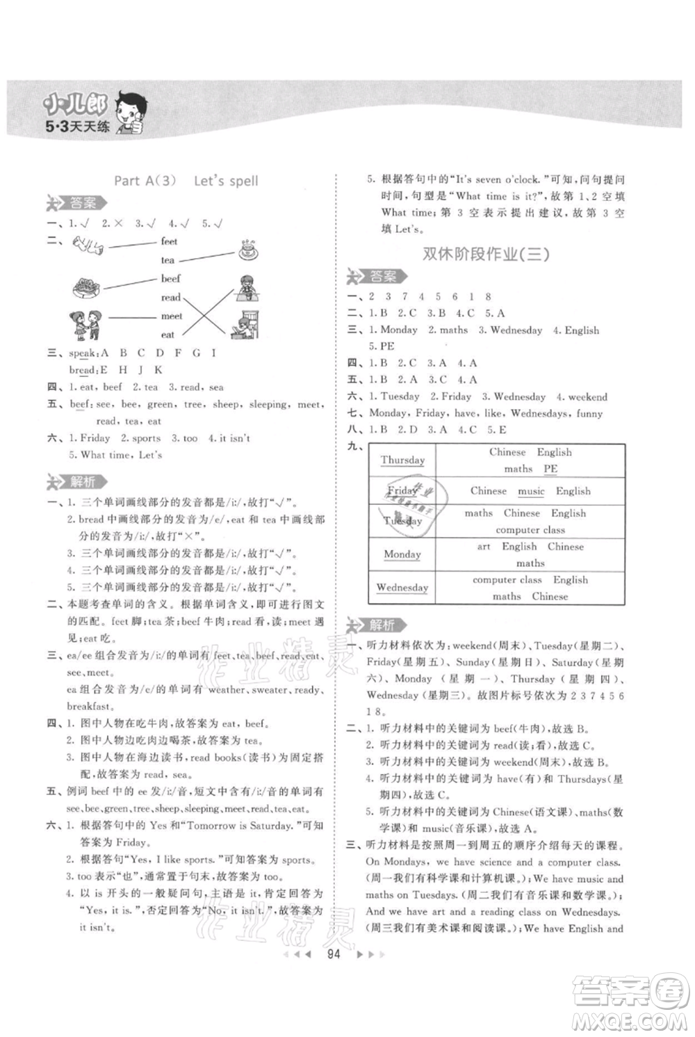 教育科學(xué)出版社2021年53天天練五年級(jí)上冊(cè)英語人教版參考答案