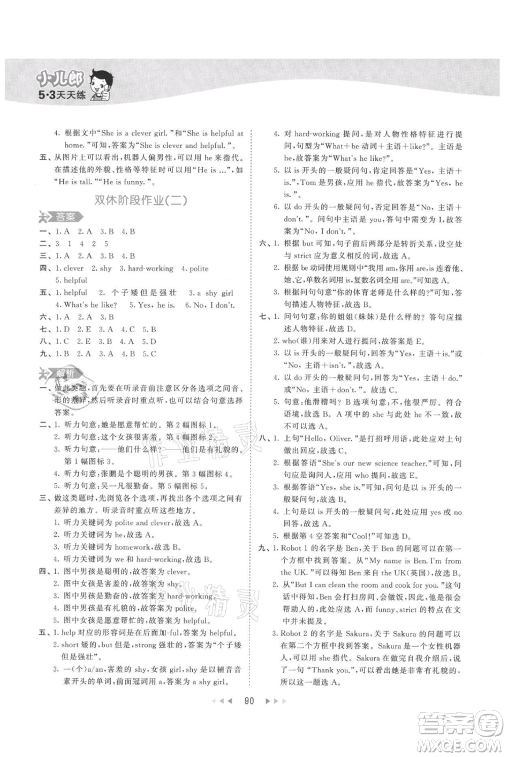 教育科學(xué)出版社2021年53天天練五年級(jí)上冊(cè)英語人教版參考答案