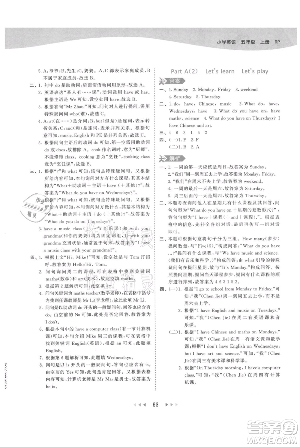 教育科學(xué)出版社2021年53天天練五年級(jí)上冊(cè)英語人教版參考答案