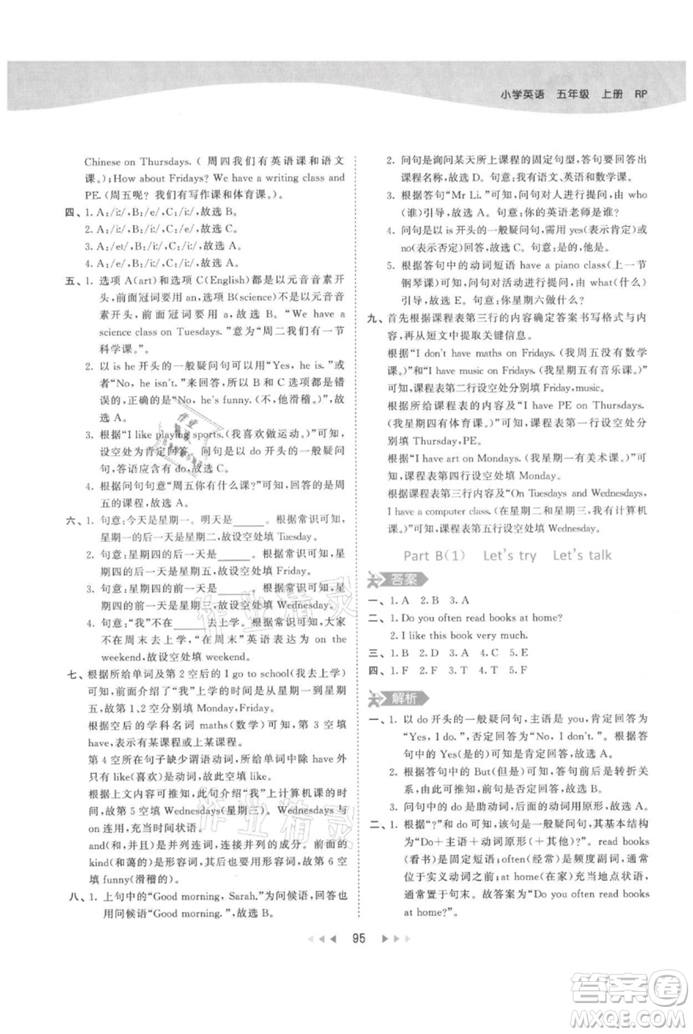 教育科學(xué)出版社2021年53天天練五年級(jí)上冊(cè)英語人教版參考答案