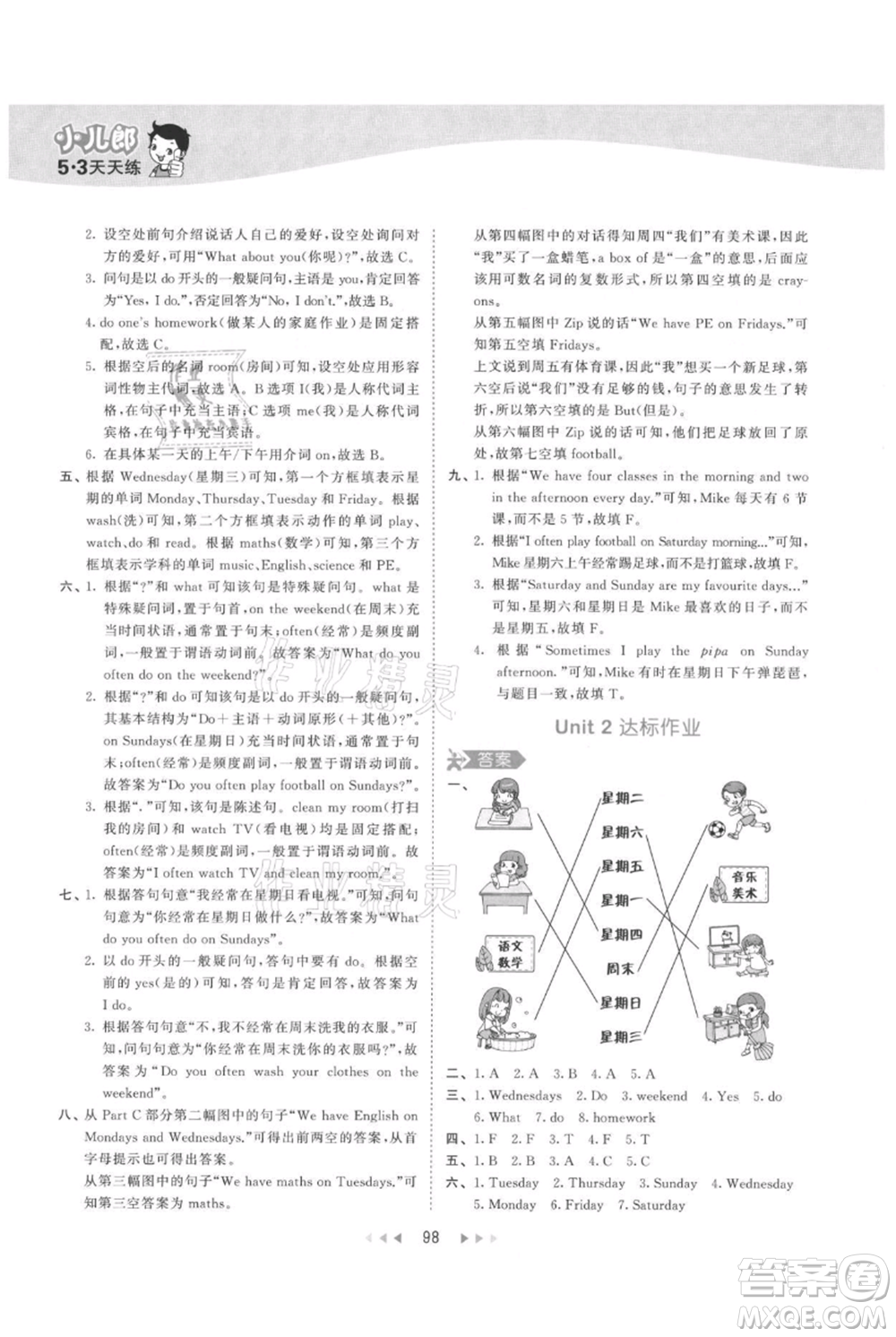 教育科學(xué)出版社2021年53天天練五年級(jí)上冊(cè)英語人教版參考答案