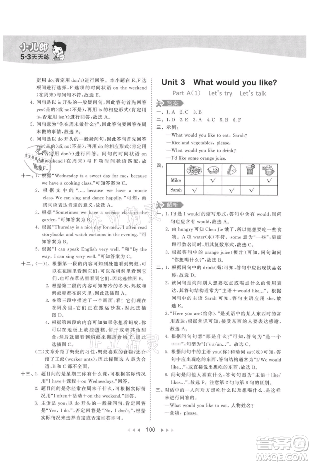 教育科學(xué)出版社2021年53天天練五年級(jí)上冊(cè)英語人教版參考答案