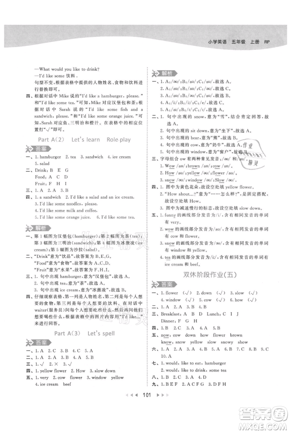 教育科學(xué)出版社2021年53天天練五年級(jí)上冊(cè)英語人教版參考答案